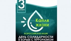 Жители ЧР могут присоединиться ко Всероссийской акции «Капля жизни»