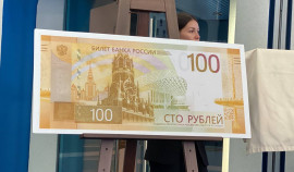 Банк России представит новую банкноту в 100 рублей