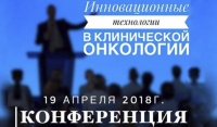 В Грозном проходит межрегиональная конференция, посвященная инновационным технологиям в лечении онкологии