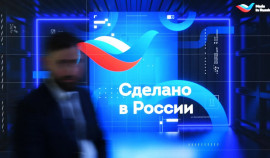 Регистрация на форум «Сделано в России» продлится до 13 октября