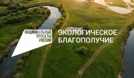 В Минприроды ЧР рассмотрели вопросы ликвидации объектов накопленного экологического вреда