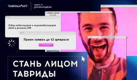В России открыт набор региональных Амбассадоров в 2023 году