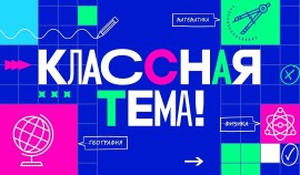 Стали известны полуфиналисты пятого сезона телешоу «Классная тема!»