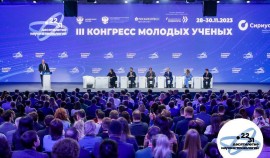 В Сочи завершился III конгресс молодых ученых