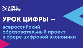 Для российских школьников проведут «Урок цифры» по ИИ в стартапах