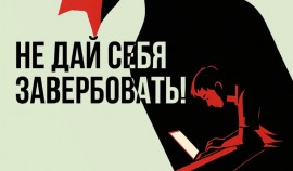 Противоправная деятельность и вербовка: Что нужно знать каждому подростку