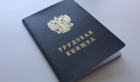 Трудовые книжки останутся бумажными до 2027 года