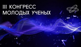 Молодежь в науке: формируя интерес к открытиям