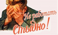 Минтруд опроверг слухи о подготовке закона по налогообложению тунеядцев