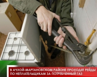 В Ачхой-Мартановском районе проходят рейды по неплательщикам за потребленный газ