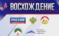 Всероссийский  медиафестиваль «Восхождение» объявил о старте конкурсного отбора