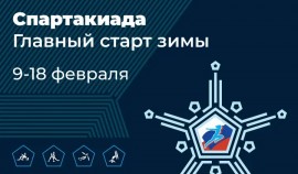 Всероссийская Спартакиада: какие телеканалы покажут главные зимние старты года