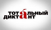 Чечня будет участвовать во всемирном образовательном проекте «Тотальный диктант»