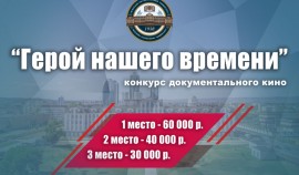 В ЧР запускают конкурс документального кино «Герой нашего времени»