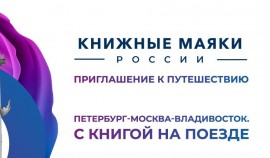 Фестиваль «Книжные маяки России» пройдет с 1 по 20 августа 2023 года