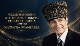В Грозном пройдет Международный фестиваль-конкурс танца имени Махмуда Эсамбаева
