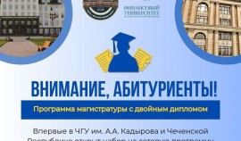 Внимание, абитуриенты!