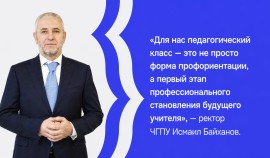 ЧГПУ продолжит развивать систему профильных психолого-педагогических классов| грозный, чгтрк