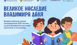 Библиотеки Серноводского района приняли участие в акции к 225-летию Владимира Даля