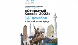 В Грозном пройдет первый Северо-Кавказский workshop по туризму «Открытый Кавказ - 2022»⁣⁣⠀