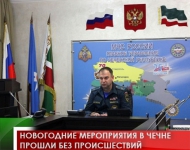 Новогодние мероприятия в Чечне прошли без происшествий