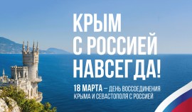 В РФ пройдет Всероссийская акция «Крымские истории»
