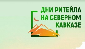 С 15 мая по 16 мая в Махачкале пройдет конференция «Дни Ритейла на Северном Кавказе»
