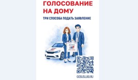 Начался прием заявлений для голосования на дому
