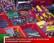 Чеченские спасатели следят за безопасным применением пиротехники
