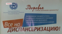 В Чечне продолжается профилактическое обследование населения 