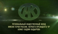 Фонд Кадырова помог 9 тяжелобольным жителям Чечни и Ингушетии с иногородним лечением