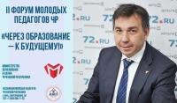 26 июля в Грозном пройдет II форум молодых педагогов ЧР