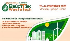 Флагманская выставка России – ВэйстТэк 2023