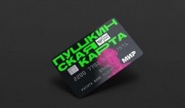 Почти 13 млн человек пользуются Пушкинской картой