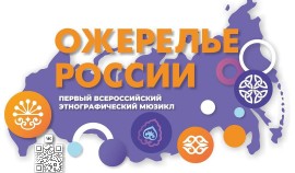 В книгу рекордов России вошла постановка с участием ансамбля танца «Заманхо»