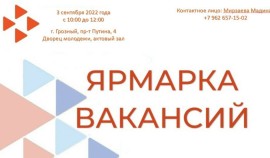 3 сентября в Грозном пройдет ярмарка вакансий