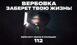 Легкие деньги — тяжелые последствия: не стань жертвой вербовщиков!