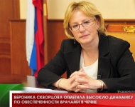 Вероника Скворцова отметила высокую динамику по обеспеченности врачами в Чечне