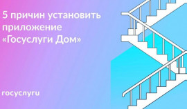 5 причин установить приложение 