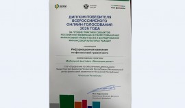 Чеченская Республика получила федеральное признание за вклад в финансовое просвещение населения