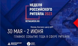 С 30 по 2 июня состоится IX Международный форум бизнеса и власти «Неделя Российского Ритейла»