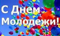 12 августа - Международный день молодежи