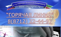 Прокуратурой ЧР открыта «горячая линия» по вопросам вовлечения детей в виртуальную игру «Синий кит»