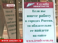 В Чечне 4000 вакансий ожидают соискателей