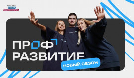 В Чеченской Республике стартовал третий сезон проекта «Профразвитие»