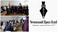 На базе Чеченского госуниверситета открылся "Чеченский Пресс-Клуб"