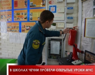 В школах Чечни провели открытые уроки МЧС