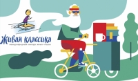 В Грозном пройдет региональный финал конкурса юных чтецов «Живая классика» 2018