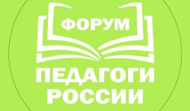 В Грозном пройдет форум «Педагоги России: Инновации в образовании»