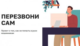 15 мая состоится вебинар о защите от мошенников при онлайн-покупках